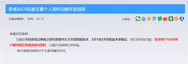 期待已久 《王者荣耀》安卓、iOS玩家终于“互通”了