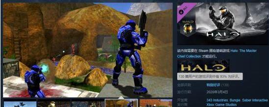 《光环：战斗进化》周年版上架Steam：仅售37元 好评率93%