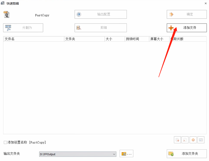 格式工厂剪辑视频的方法步骤