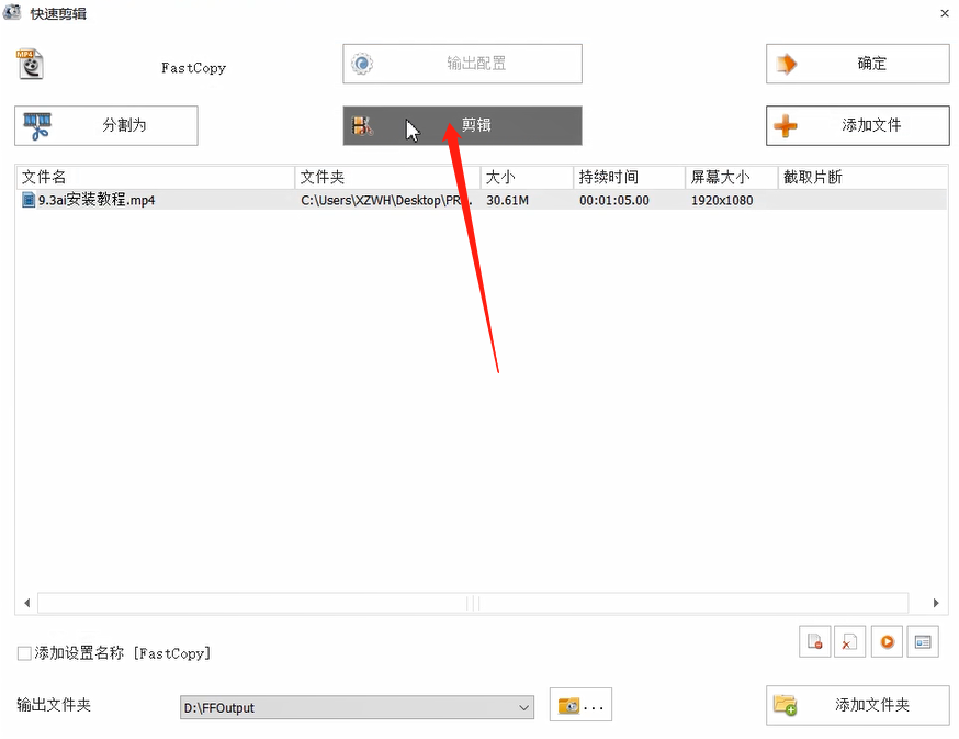 格式工厂剪辑视频的方法步骤