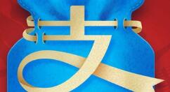 支付宝发出倡议书 号召大家收货满意后尽早确认收货