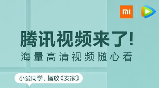 小米8英寸大屏音箱升级：可以观看腾讯视频