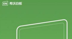 希沃易课堂导入课件的详细方法