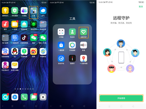 opporenoace设置远程守护的操作方法