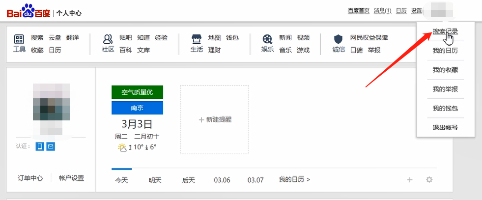 删除百度搜索记录的方法步骤
