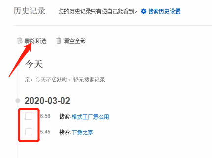 删除百度搜索记录的方法步骤