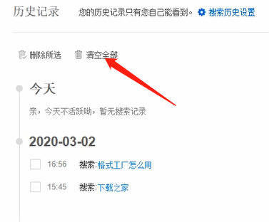 删除百度搜索记录的方法步骤