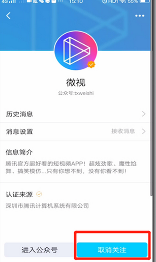 qq与消微视推送具体方法截图