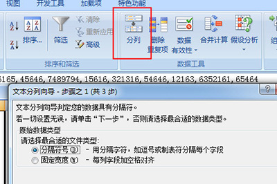 Excel拆分数据的操作教程