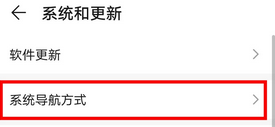 华为nova6se导航键设置方法