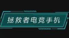 联想拯救者电竞手机泄露 使用上14个温控矩阵
