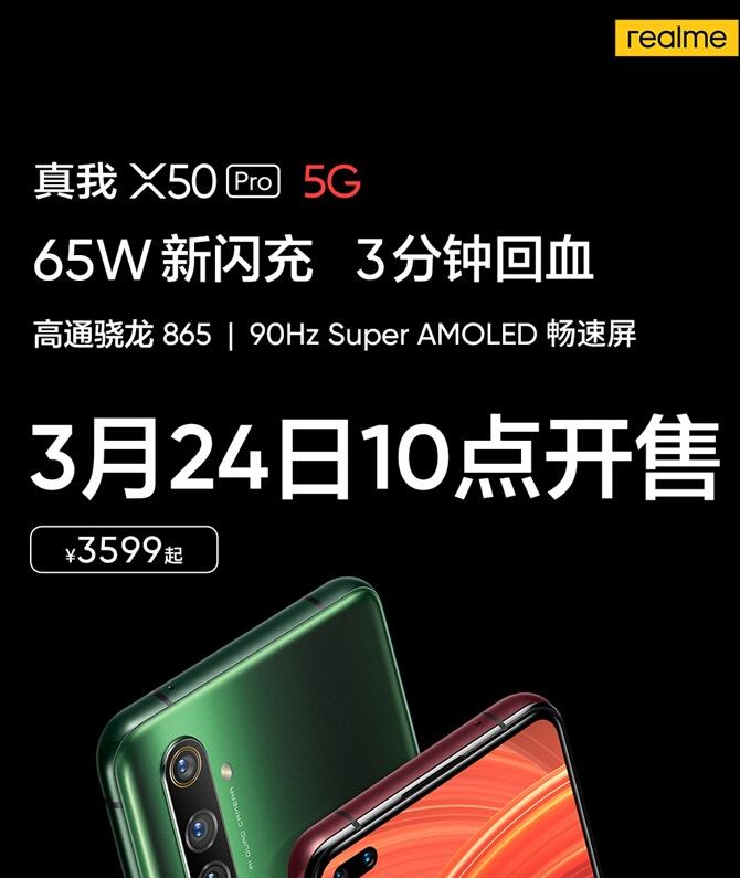 realme真我X50 Pro开启第二轮销售：快行动吧！