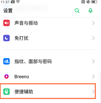 oppo全屏手机下面三个键设置方法