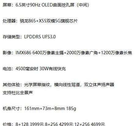 搭载骁龙865 新机魅族17售价3999元起？