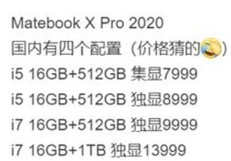 华为MateBook X Pro 2020款将于4月登场