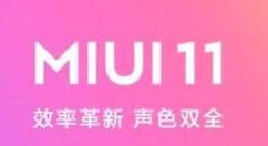 MIUI 12版本将至：值得期待