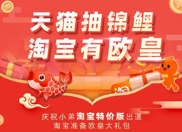 淘宝抽“淘宝欧皇” 赠近10000个宝贝