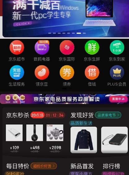 iOS版京东App新增暗黑模式 供应App内部开关