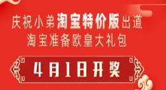 淘宝抽“淘宝欧皇” 赠近10000个宝贝