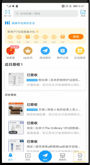 菜鸟裹裹中找客服的方法步骤