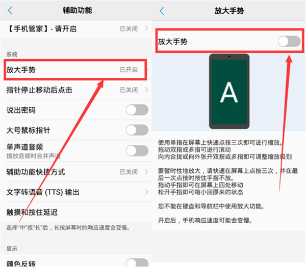 vivo手机关闭屏幕旋转的方法过程