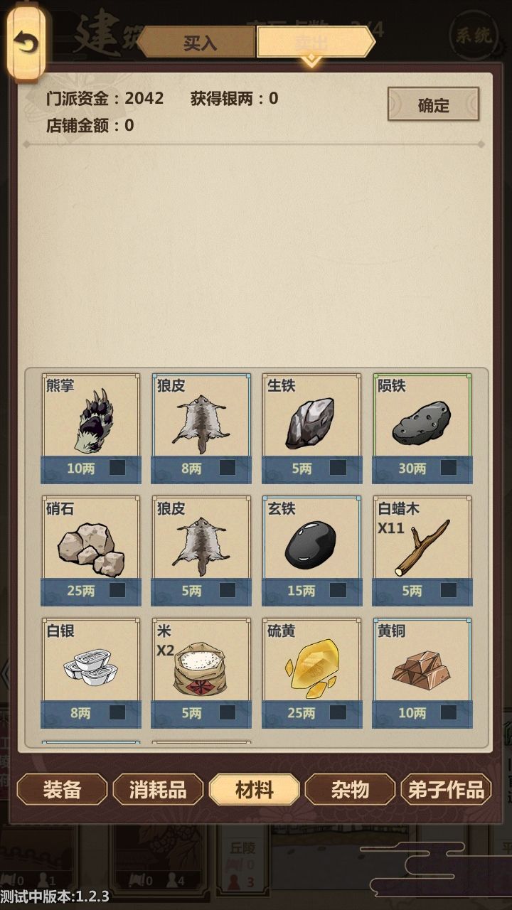 模拟江湖新手村至少不做坏人攻略