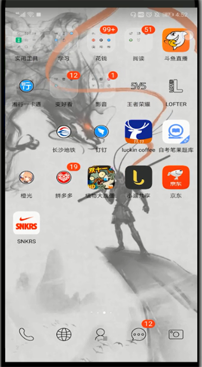 手机斗鱼中修改密码的方法步骤