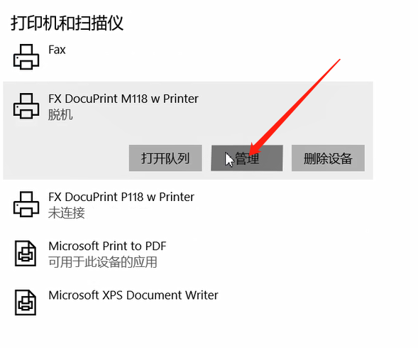 打印机显示脱机的解决方法