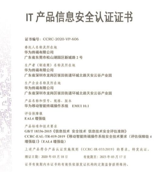 华为EMUI 10.1得到权威信息安全认证:P40系列将使用上