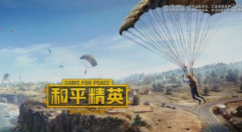 和平精英军备团竞武器升级模式玩法心得