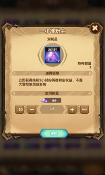 剑与远征一小堆粉尘具体数量与用法详解