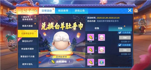 跑跑卡丁车手游玉米棒兑换白羊肚手巾攻略