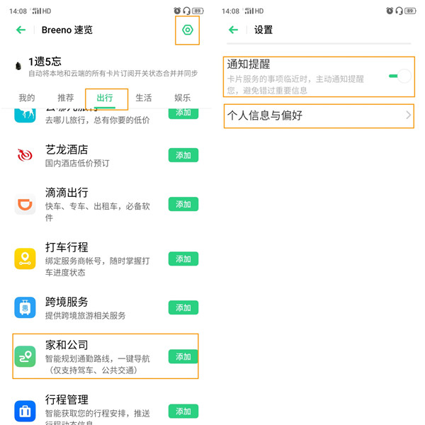 opporenoace规划家和公司路线的操作教程