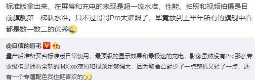 OPPO副总沈义人又夸Find X2 Pro 旗舰中数一数二