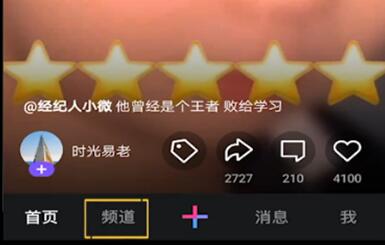 微视官方参与话题的详细步骤