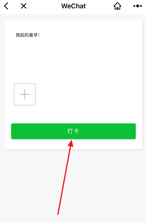 微信群课堂打卡步骤介绍