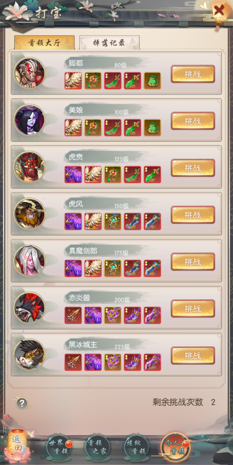 热血神剑手游个人首领介绍