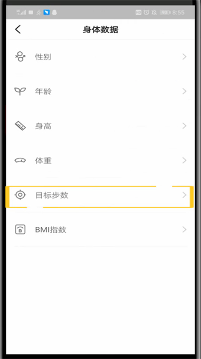 步多多重新设置步数的简单教程