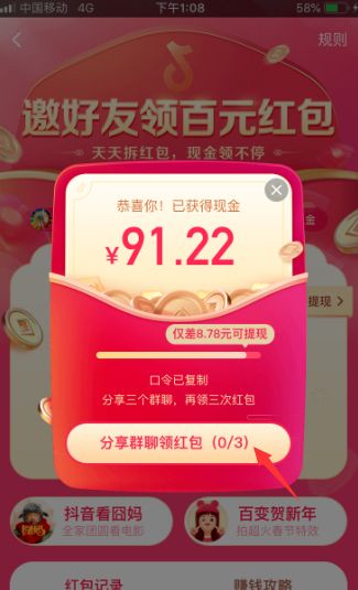 抖音打开百元红包的详细步骤