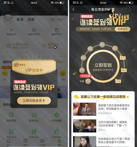 爱奇艺极速版领会员的方法步骤