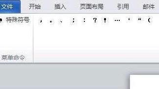 word2010中删除菜单中MathTye加载项的详细方法