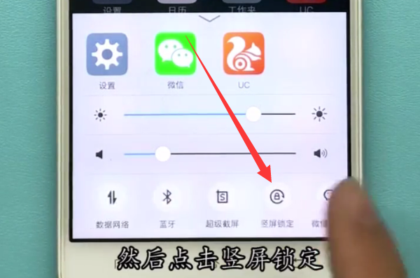 vivo手机关闭屏幕旋转的方法过程