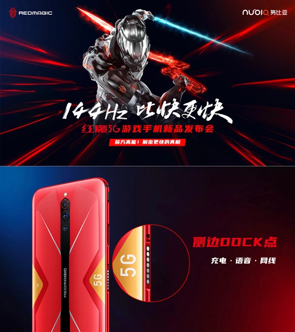 红魔5G游戏手机登场 官方称之“超竞屏”