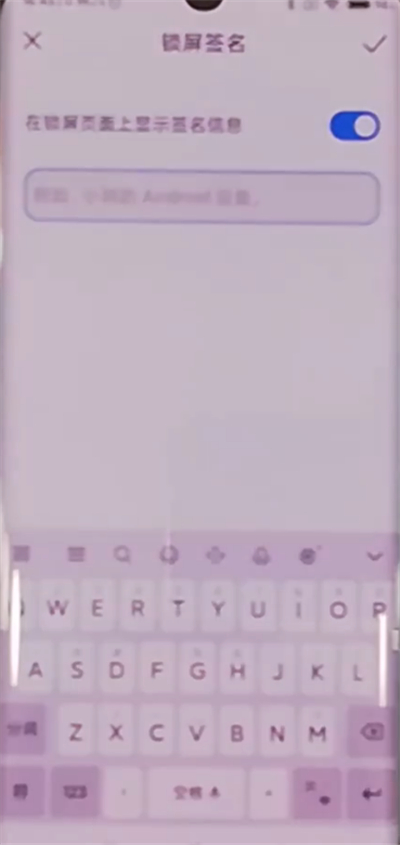 小米cc9pro设置锁屏签名的详细步骤