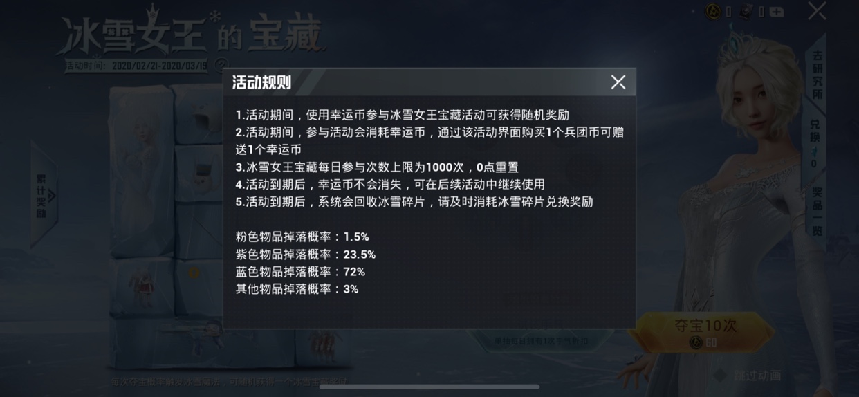 和平精英冰雪宝藏夺宝全出花费解析