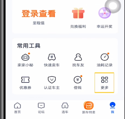 汽车之家中关注好友的具体方法