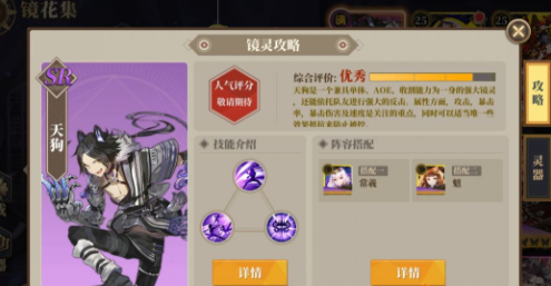 山海镜花天狗玩法详解