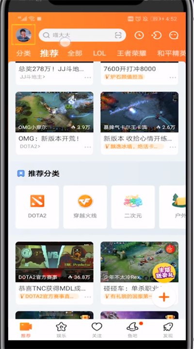 斗鱼中看自己中奖没的详细步骤
