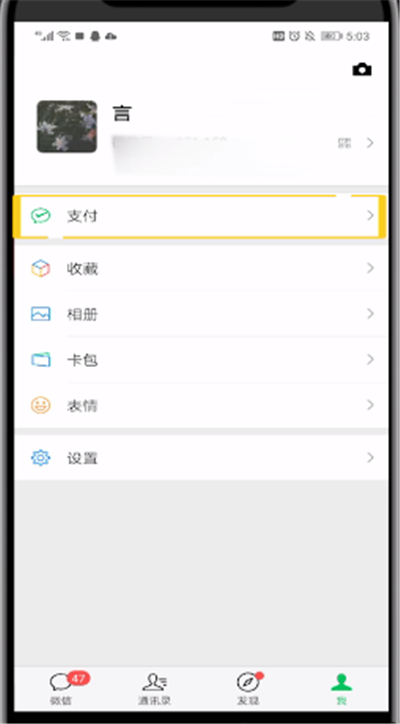 微信修改零钱密码的具体方法