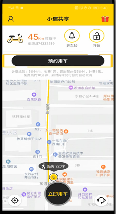 小遛中预约用车的详细步骤